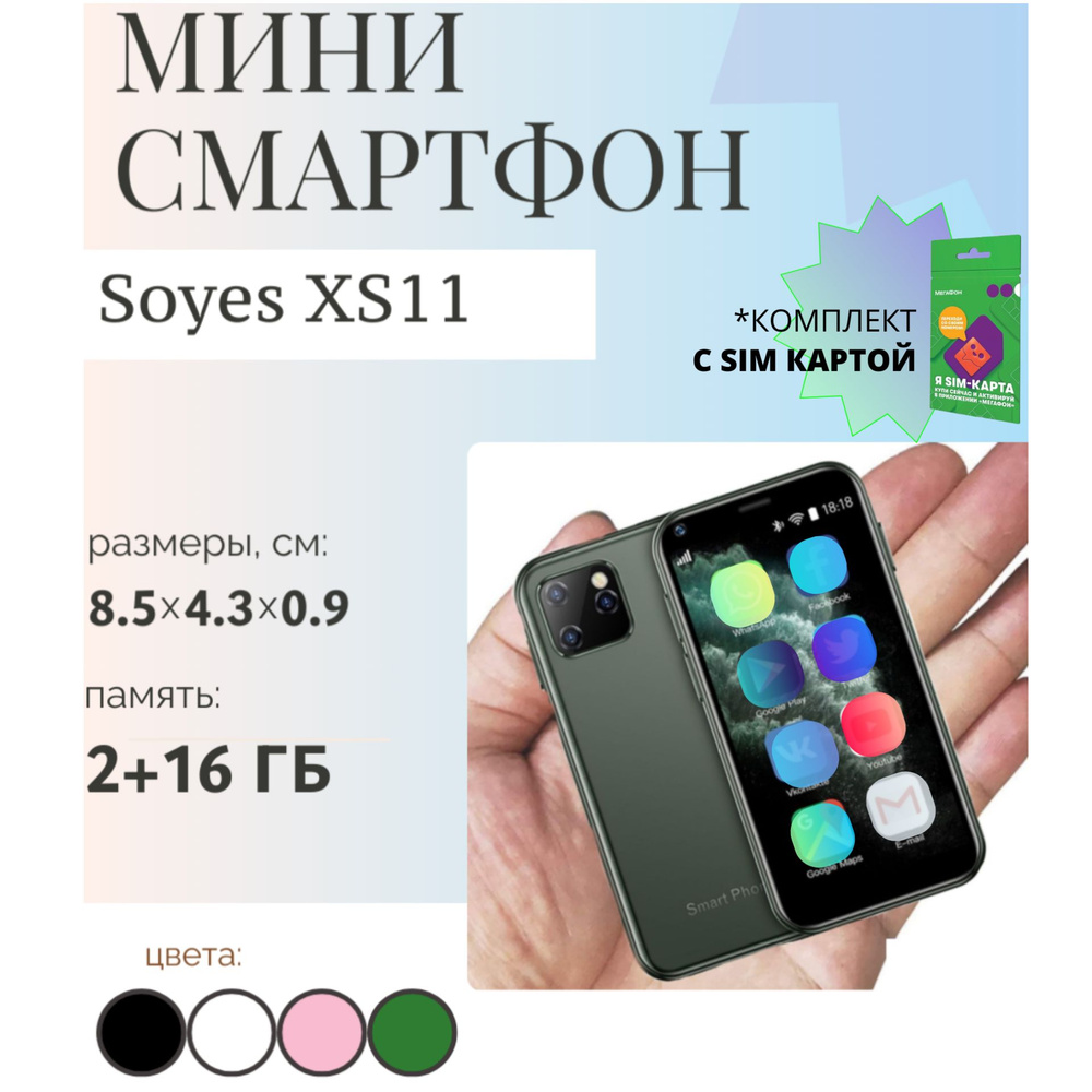 Soyes Смартфон Мини 3G 2 sim XS11 2/16 ГБ, зеленый #1