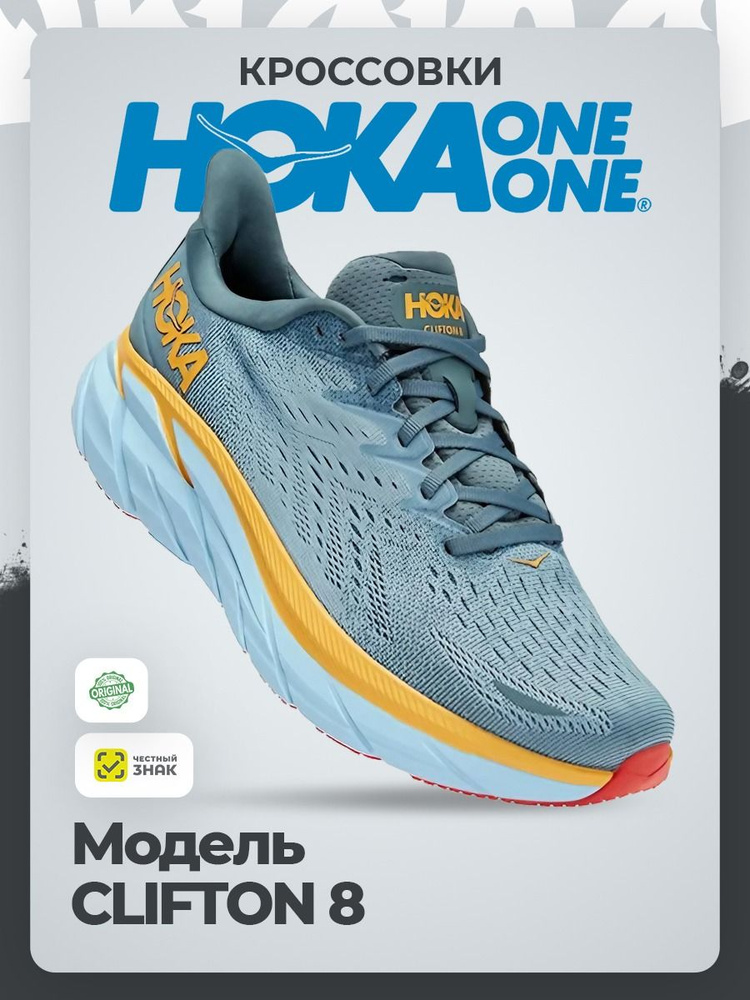 Кроссовки HOKA ONE ONE #1