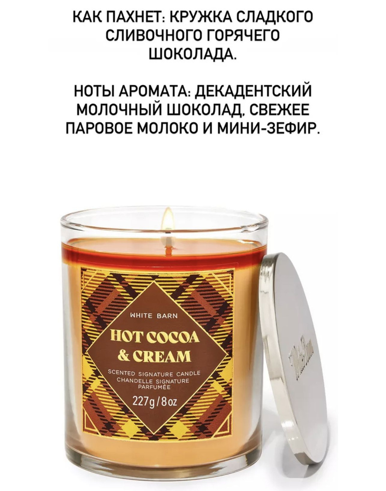 Bath and Body Works Свеча ароматическая "HOT COCOA & CREAM", 11 см, 1 шт #1