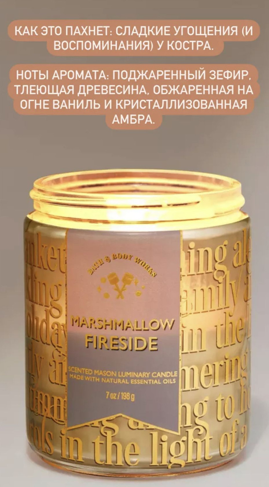 Bath and Body Works Свеча ароматическая "MARSHMALLOW FIRESIDE I", 11 см, 1 шт #1