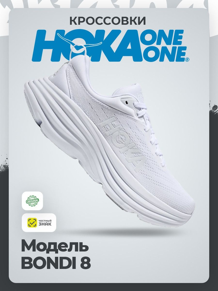 Кроссовки HOKA ONE ONE #1