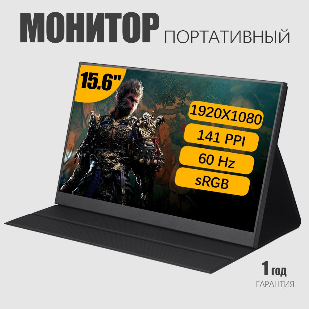 15.6" Монитор 15.6" Монитор портативный ,60 гц,1920*1080P full HD,USB+Type-c+HDMI, черный, черно-серый #1