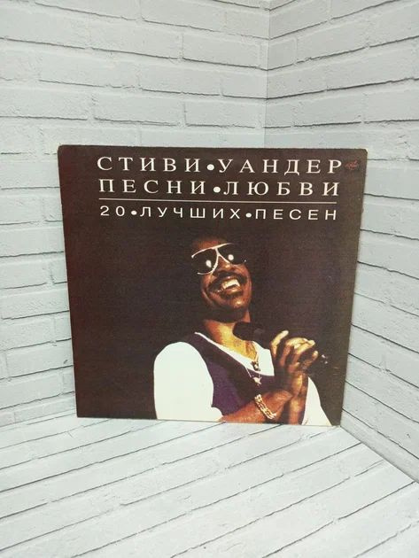 Виниловая пластинка Stevie Wonder Стиви Уандер Песни Любви 20 Лучших Песен  #1