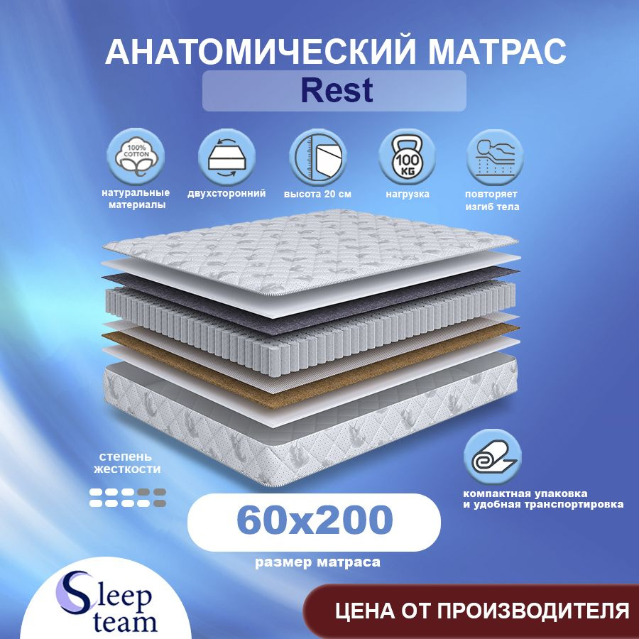 Sleepteam Матрас Rest, Независимые пружины, 60х200 см #1