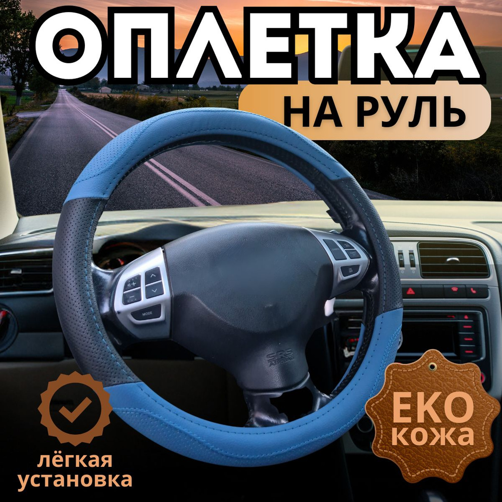 Оплетка, чехол (накидка) на руль Ситроен дс5 (2012 - 2015) хэтчбек 5 дверей / Citroen DS5, экокожа, черный #1