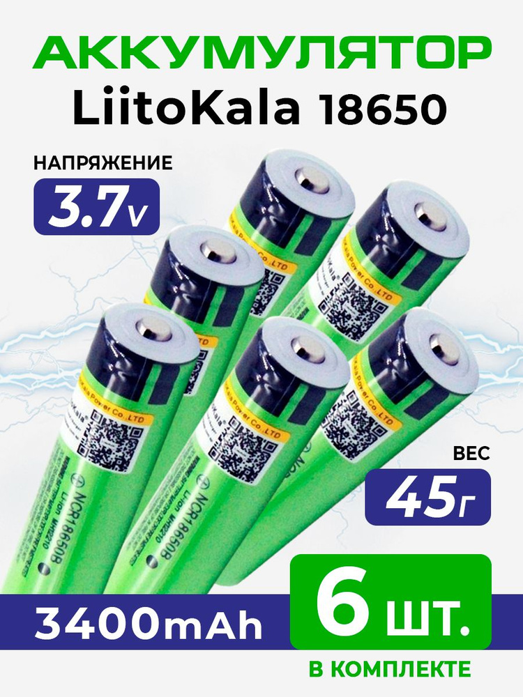 Аккумулятор 18650 литий-ионный LiitoKala 3400 mAh #1