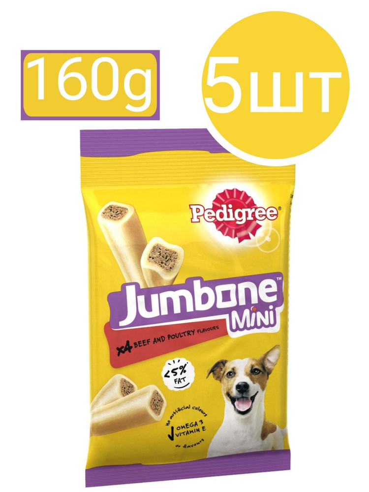 Лакомство Pedigree "Jumbone Mini", для миниатюрных собак, с говядиной (5шт по 160г)  #1