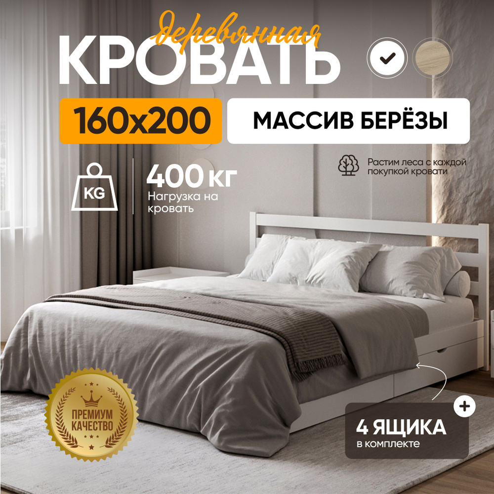 Кровать 160х200 My Sleep Sunset массив дерева, 4 ящика, белый #1