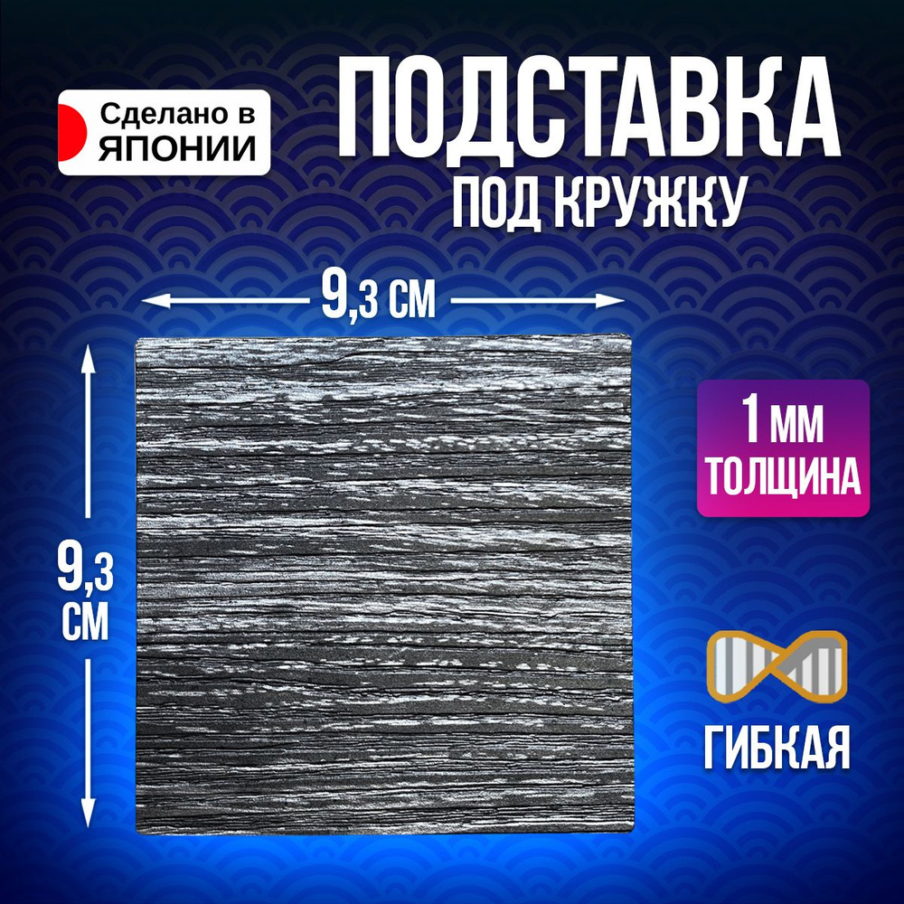 Бирдекель / Подставка под стаканы, 9,3х9,3х0,1 см #1