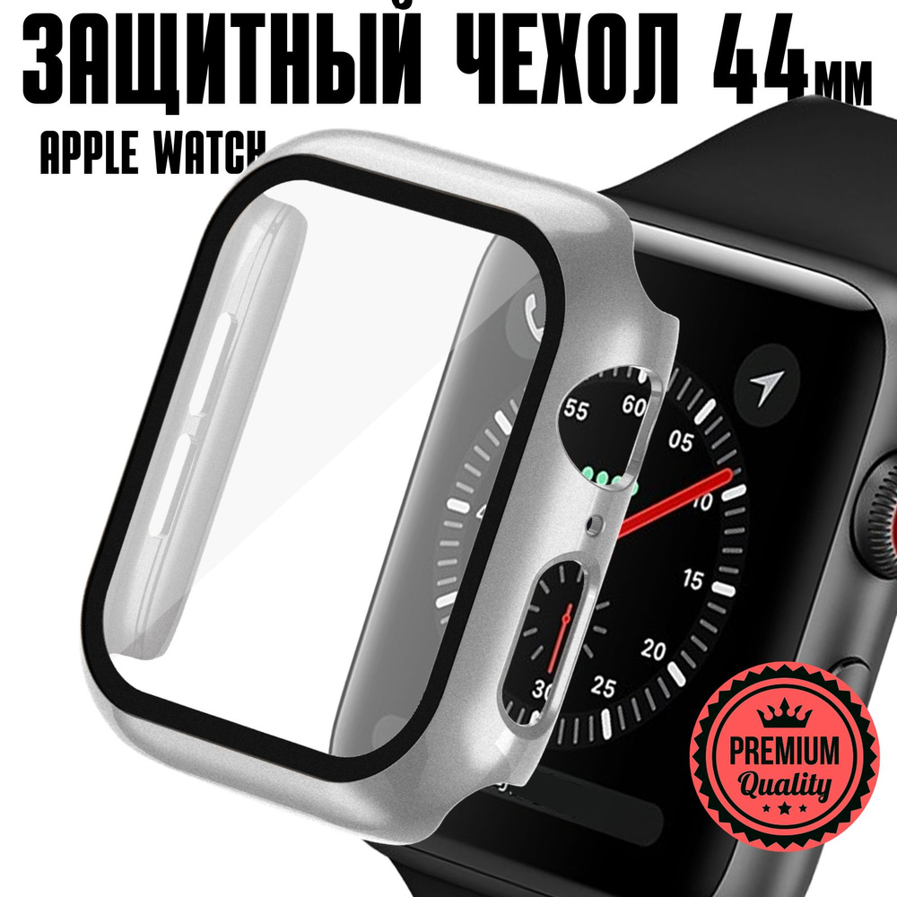 Apple Watch 44 мм кейс с защитным экраном / чехол на apple watch 44 / Myrtille  #1