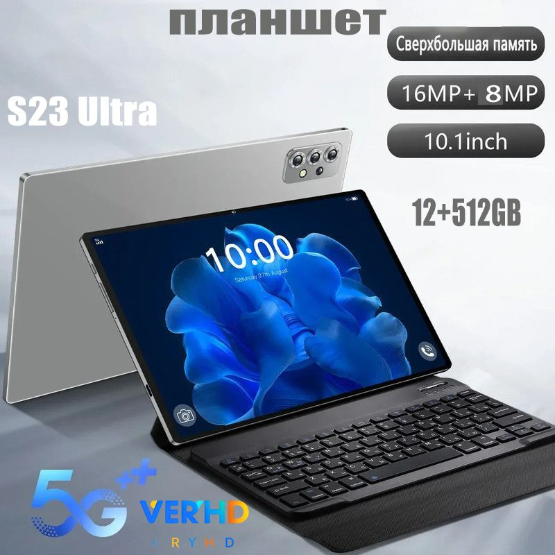 VERYHD Планшет Планшет S23 Ultra , 512 ГБ андроид русская клавиатура + стилус, 4G LTE 5G Wifi Android #1