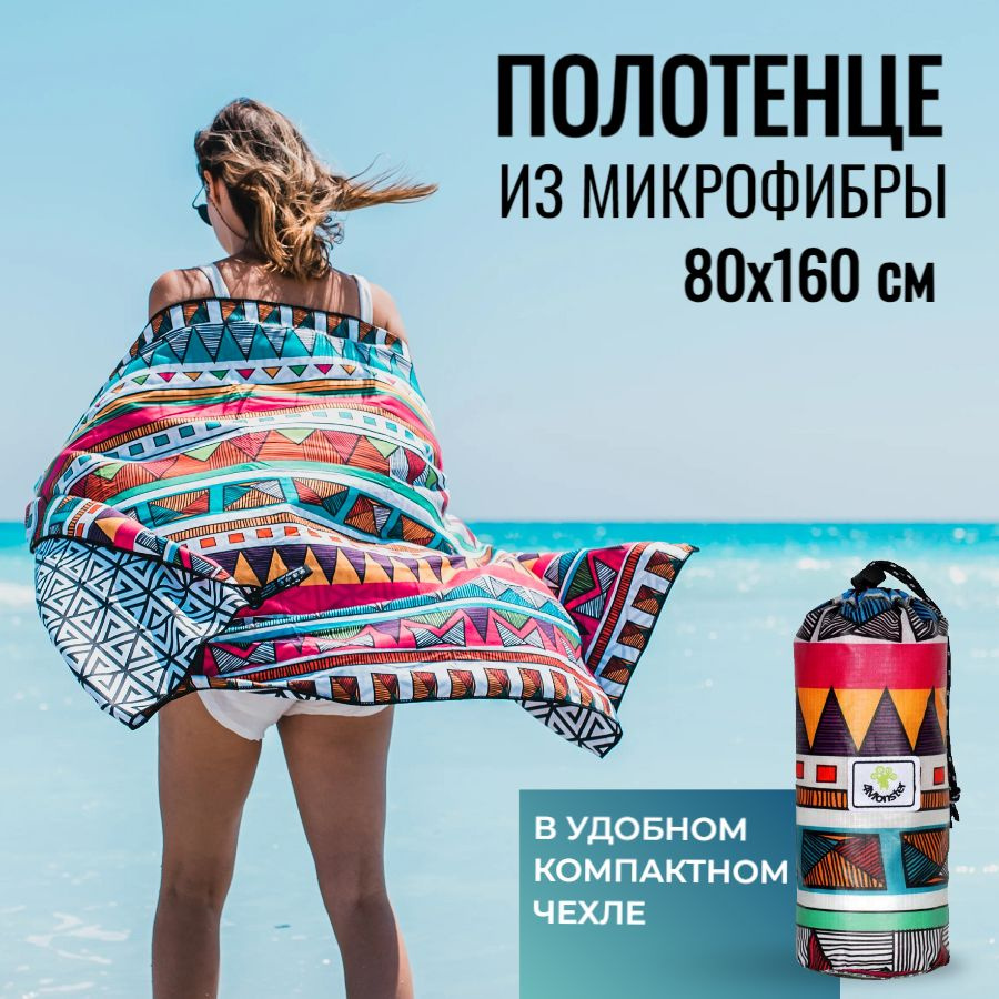 Пляжное полотенце из микрофибры 4Monster, полосатое, разноцветное, 80х160 см  #1