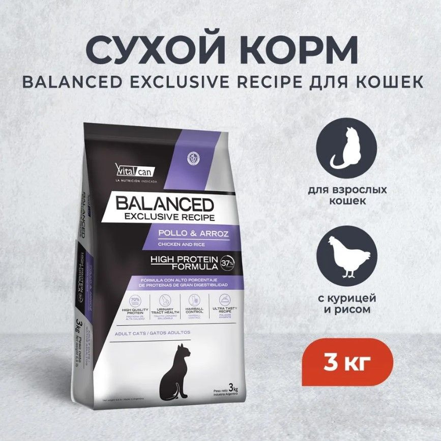 Корм сухой Vitalcan Balanced Cat Adult Exclusive Recipe для взрослых кошек с курицей и рисом, 3кг  #1