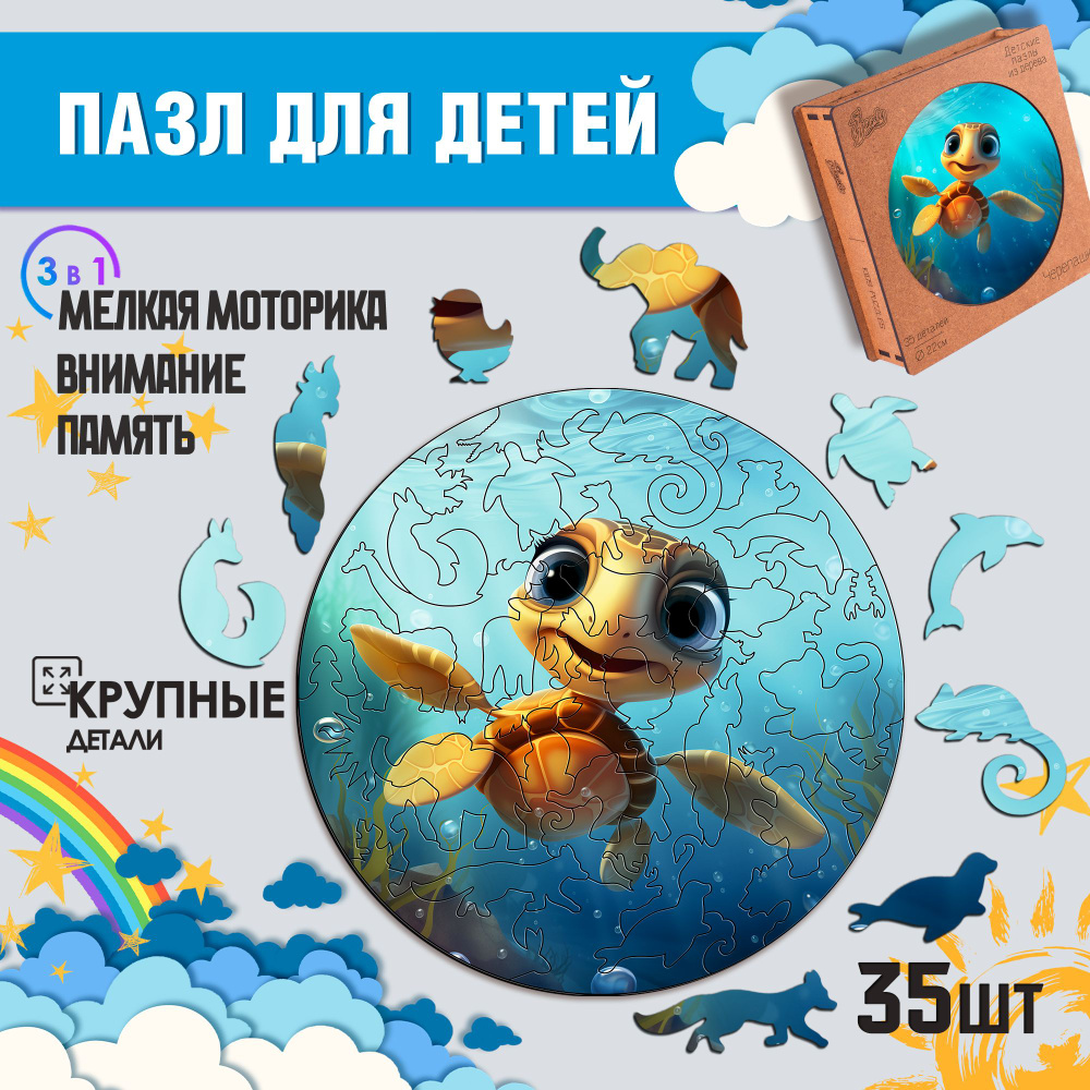 Деревянные пазлы для детей Woody Puzzles "Черепашка" 35 деталей, размер 25х25 см.  #1