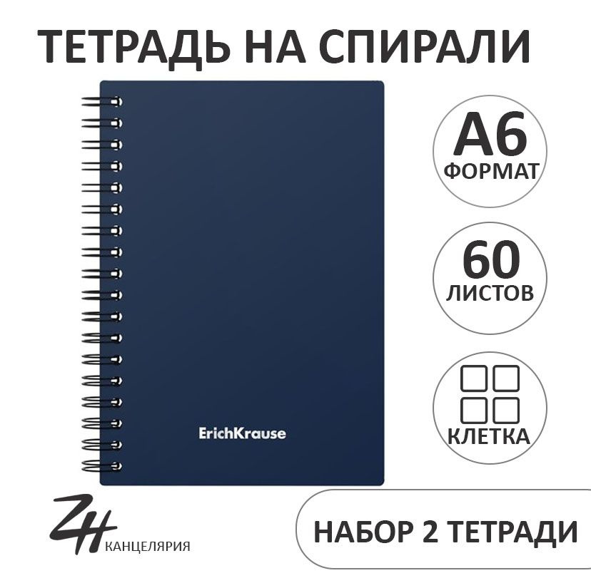 Тетрадь на спирали А6, 60 листов в клетку, пластиковая обложка, 100% белизна. 2шт  #1