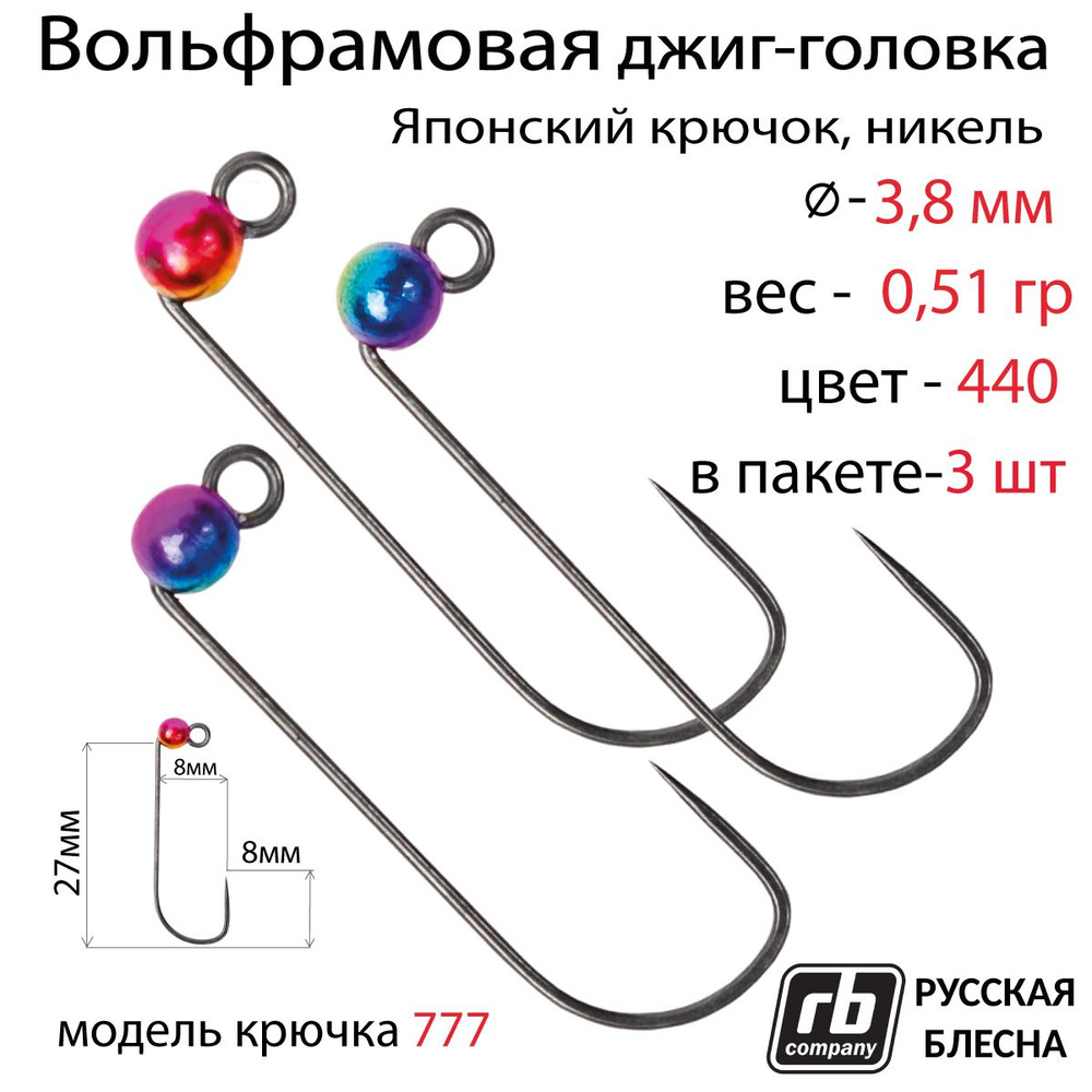 Вольфрамовые джиг-головки RB-777, безбородый, тефлоновый крючок Hayabusa №5, 0.51гр - 440 (в уп. 3 шт) #1