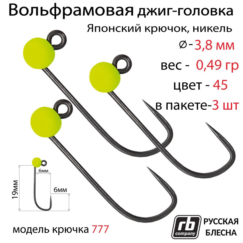 Вольфрамовые джиг-головки RB-777, безбородый, тефлоновый крючок Hayabusa №8, 0.49гр - 45 (в уп. 3шт) #1