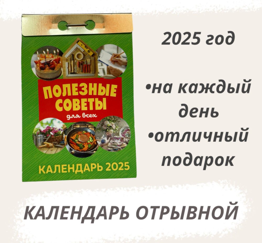 Атберг 98 Календарь 2025 г., Отрывной, Executive #1