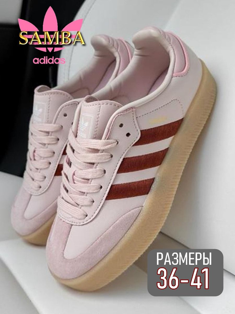 Кеды adidas Samba #1