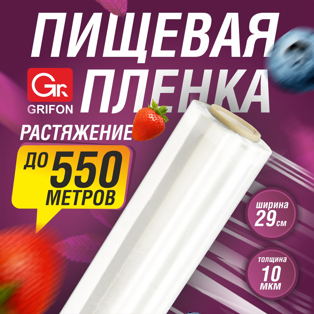 GRIFON Пленка пищевая, 200м х 29 см, 10 мкм, 1 шт #1