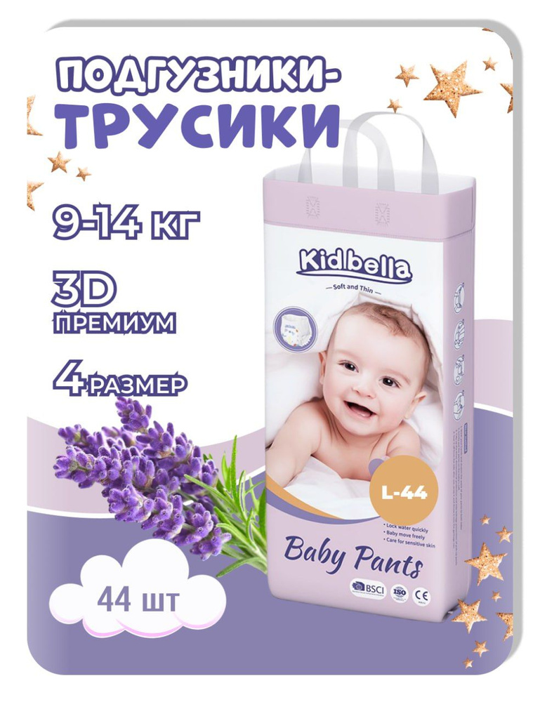 Подгузники-трусики детские ночные Kidbella 4 размер 44 шт #1