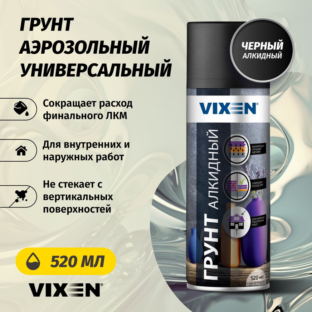 Грунт аэрозольный универсальный алкидный VIXEN, черный 520 мл  #1