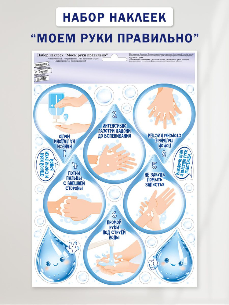 Оформительские наклейки "Моем руки правильно" #1