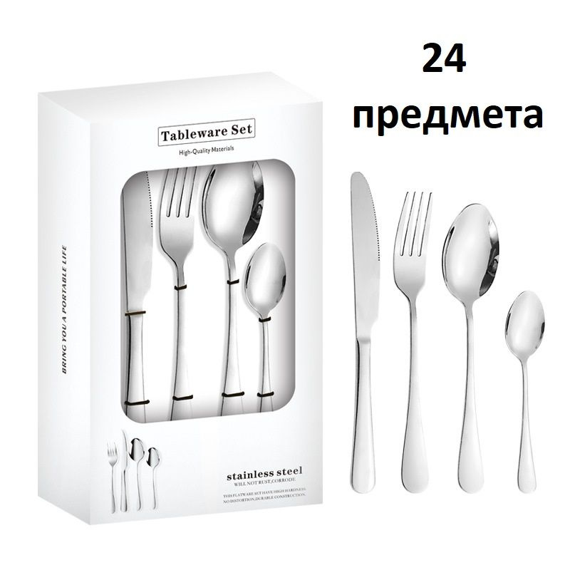 Набор столовых приборов подарочный 24 предмета сталь #1