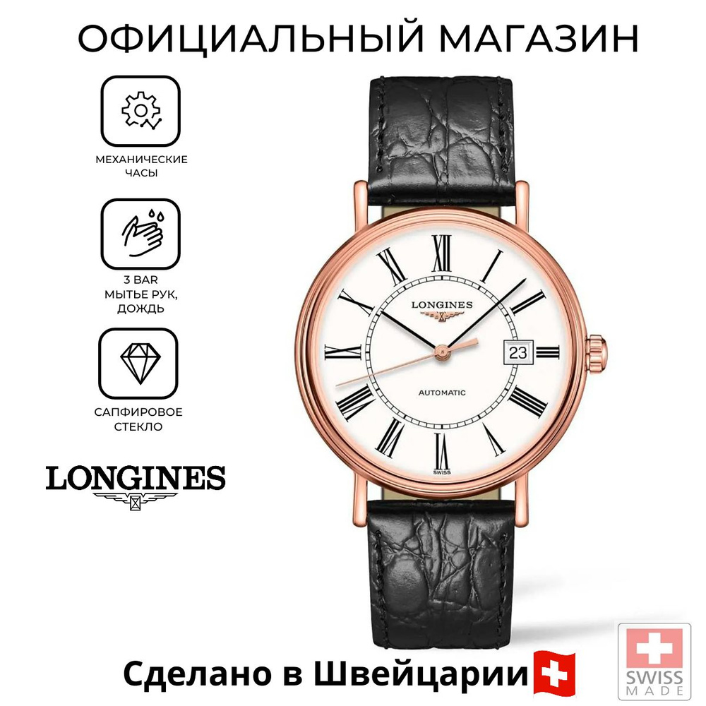 Мужские швейцарские часы Longines Presence L4.922.1.11.2 (L49221112) #1