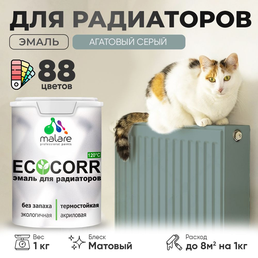 Краска термостойкая Malare EcoCorr для труб и радиаторов отопления, для батарей отопления, водная акриловая, #1