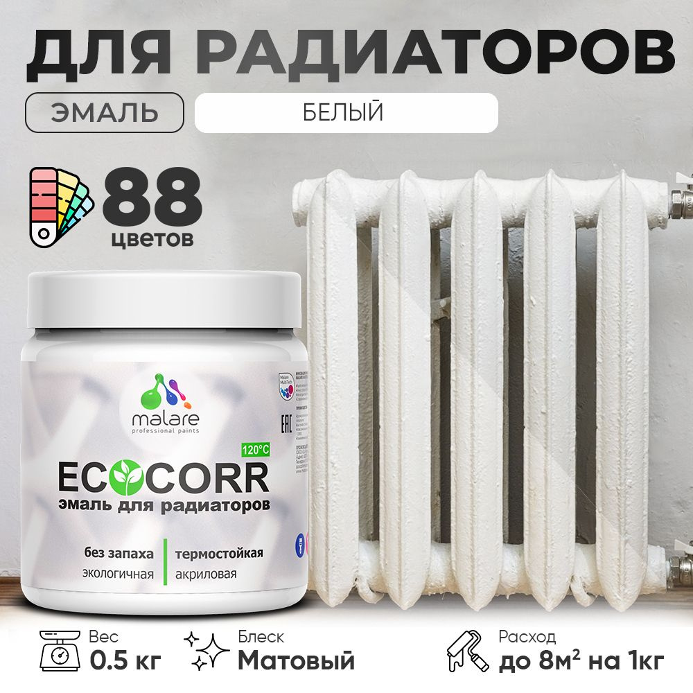 Краска термостойкая Malare EcoCorr для труб, батарей и радиаторов отопления/ водная акриловая быстросохнущая #1