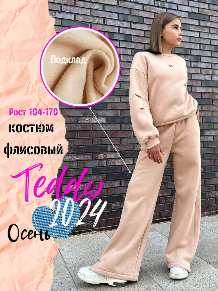 Костюм спортивный Cemix textile Для девочек #1