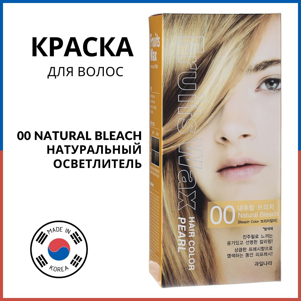 Welcos Краска для волос на фруктовой основе Fruits Wax Pearl Hair Color (00 Natural Bleach)  #1