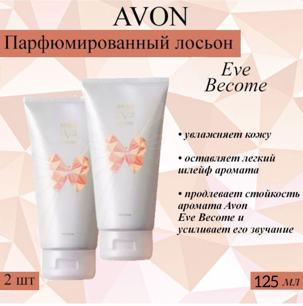 AVON Лосьон гигиенический 125 мл #1