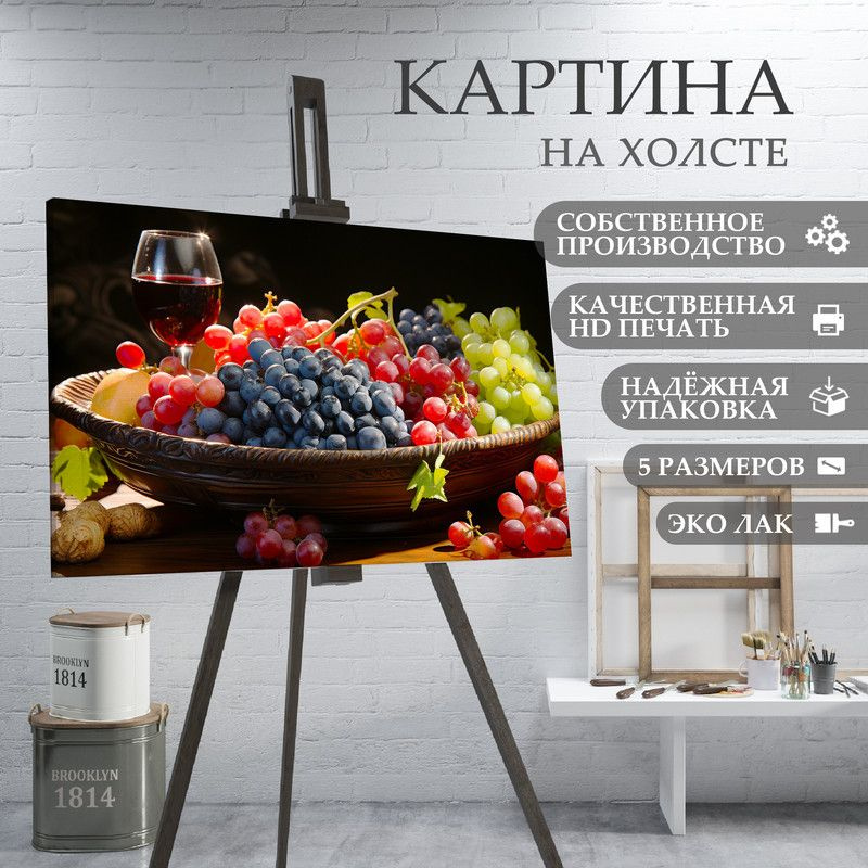 ArtPrintPro Картина "Виноград ягоды фрукты для кухни (17)", 40 х 30 см  #1