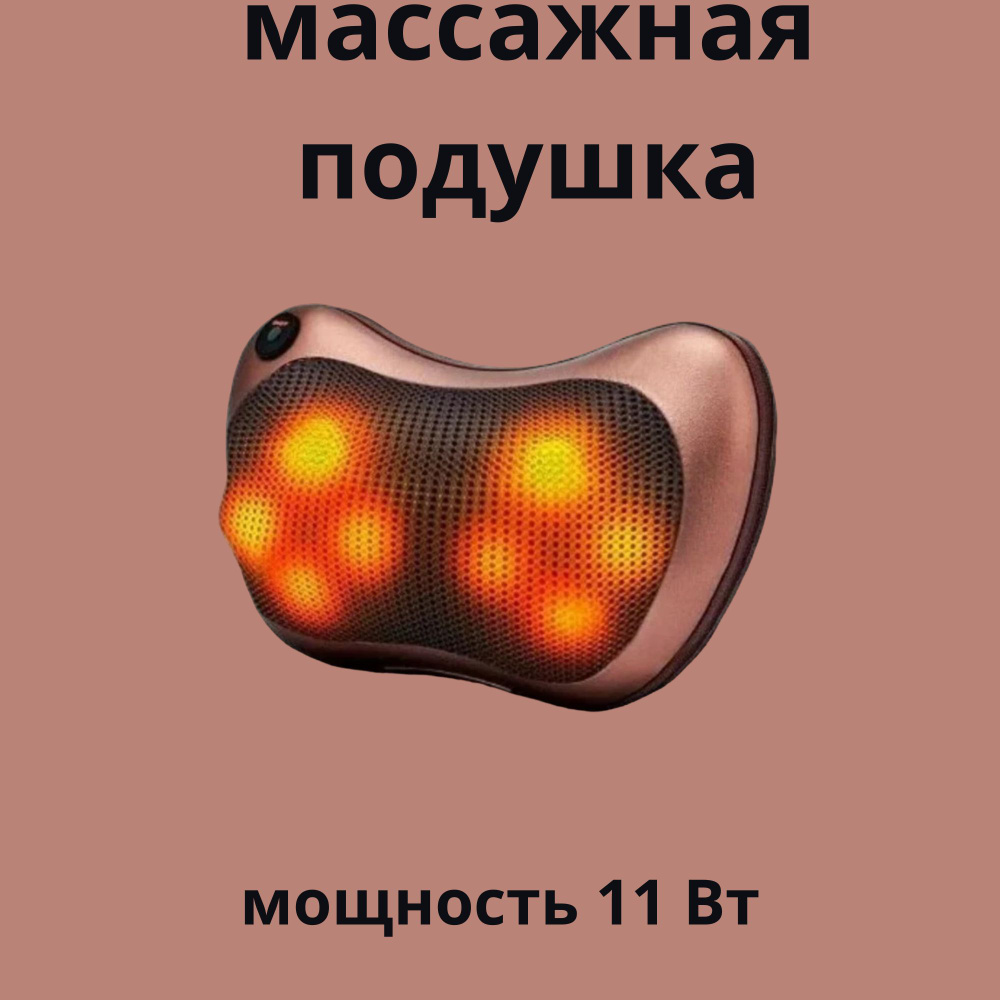 Массажная подушка для шеи и плеч мощность 11Вт #1