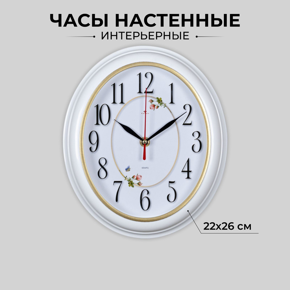 Часы настенные, бесшумные, 26,5х22,5 см, белые/золото #1