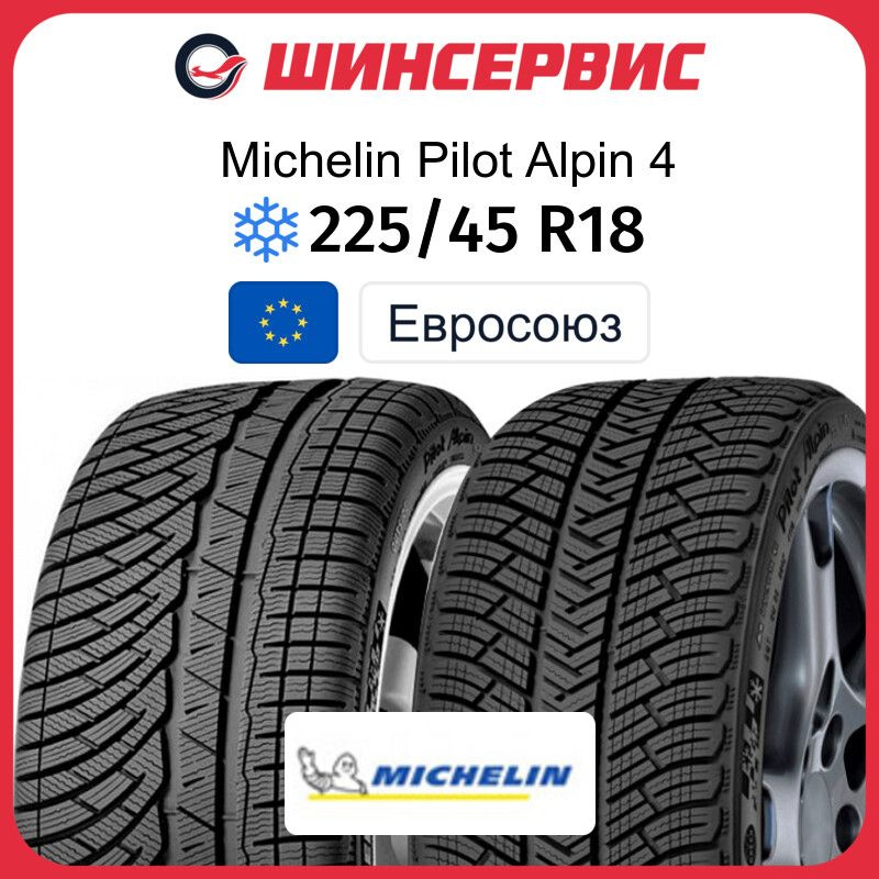 MICHELIN Pilot Alpin 4 Шины  зимние 225/45  R18 95V Нешипованные #1