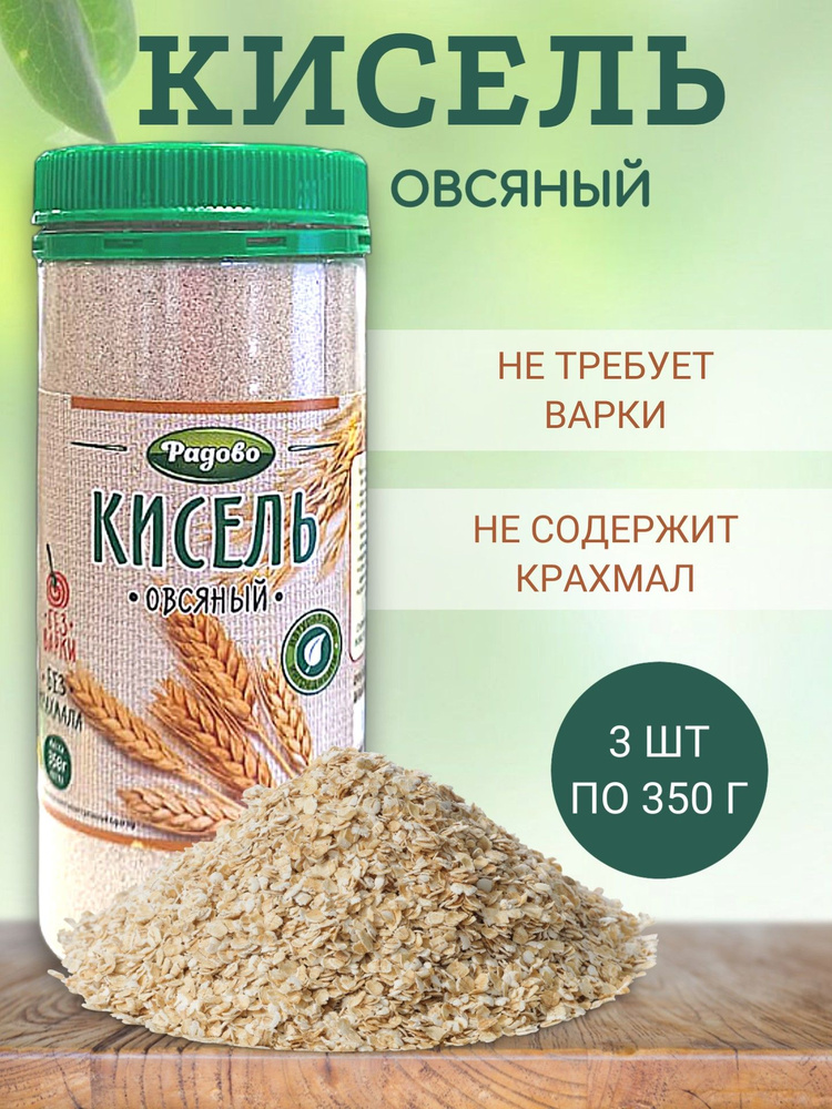 Кисель овсяный, Радово, 3 шт по 350 гр #1