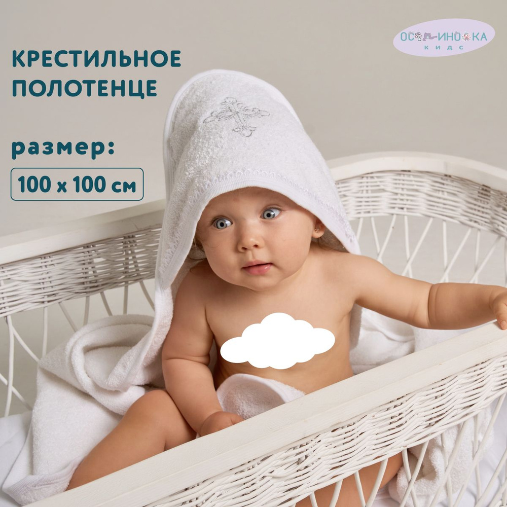 Осьминожка Крестильное полотенце 100x100 см,  #1