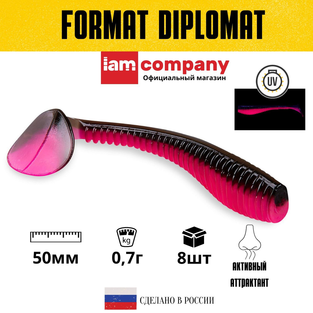 Силиконовые приманки для рыбалки FORMAT DIPLOMAT 50 мм. цвет F15 NEW (8 шт. в упаковке) виброхвост  #1