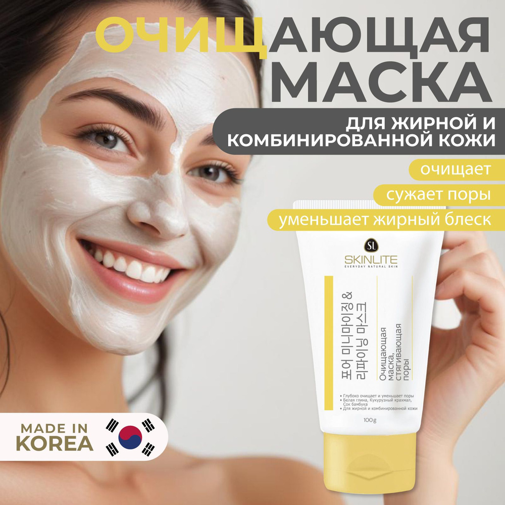 SKINLITE Очищающая маска для лица #1