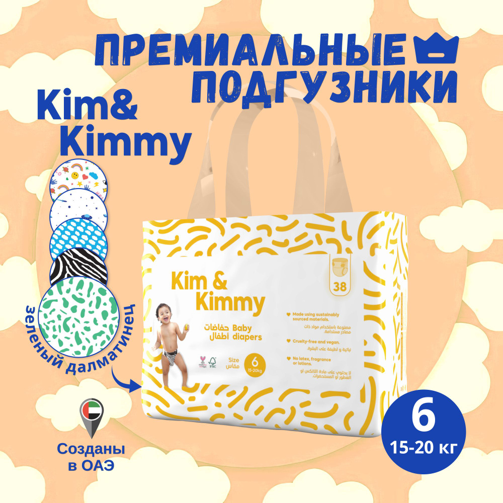 Подгузники Kim&Kimmy Рисунок Зеленый Далматинец #1