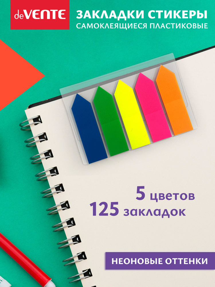 Набор самоклеящихся этикеток-закладок, стикеры пластиковые полупрозрачные в форме стрелки 45x12 мм, 5 #1