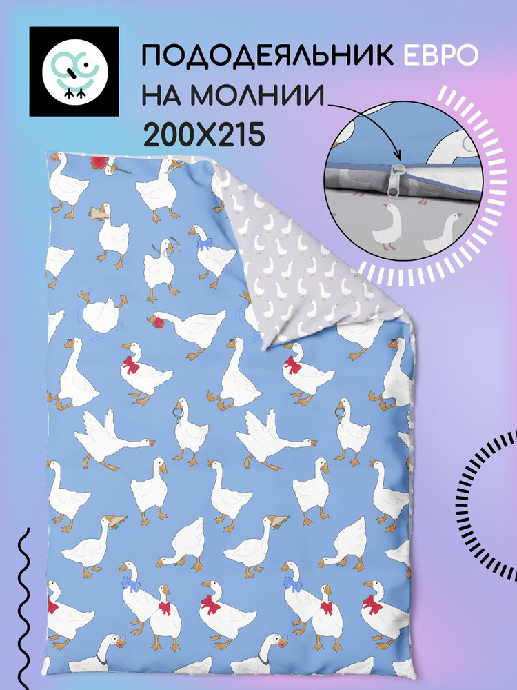 Пододеяльник на молнии Uniqcute Евро из поплина 200х215см, Гатте 71194/1  #1