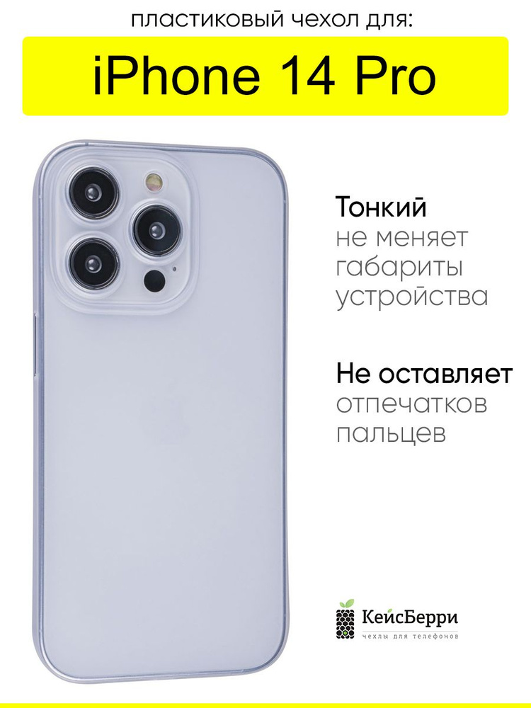 Чехол для iPhone 14 Pro, серия Slim #1