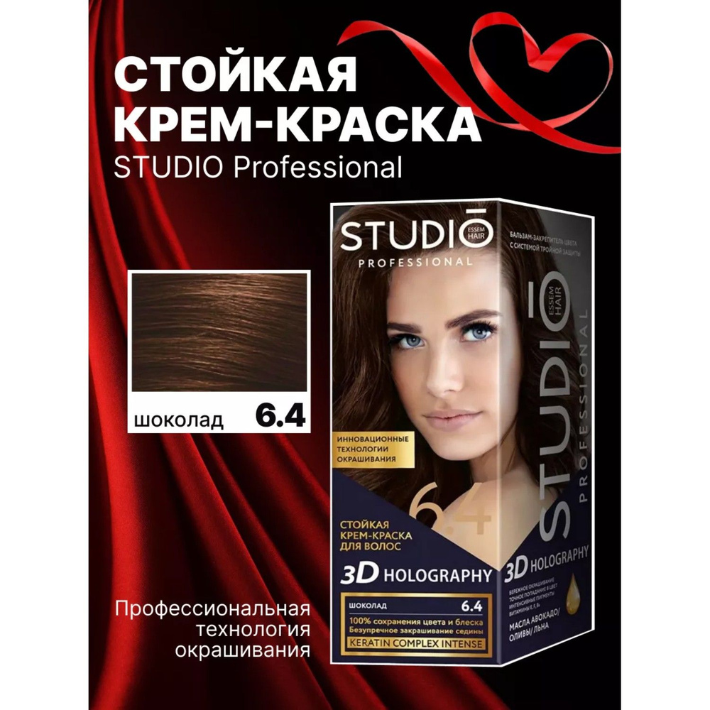 Краска для волос Studio Professional 6.4 Шоколад #1