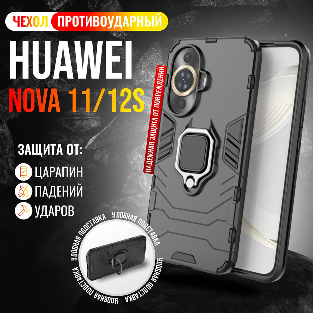 Чехол противоударный на Huawei Nova 11 и Huawei Nova 12s / Хуавей Нова 11 и Хуавей Нова 12s (Черный) #1