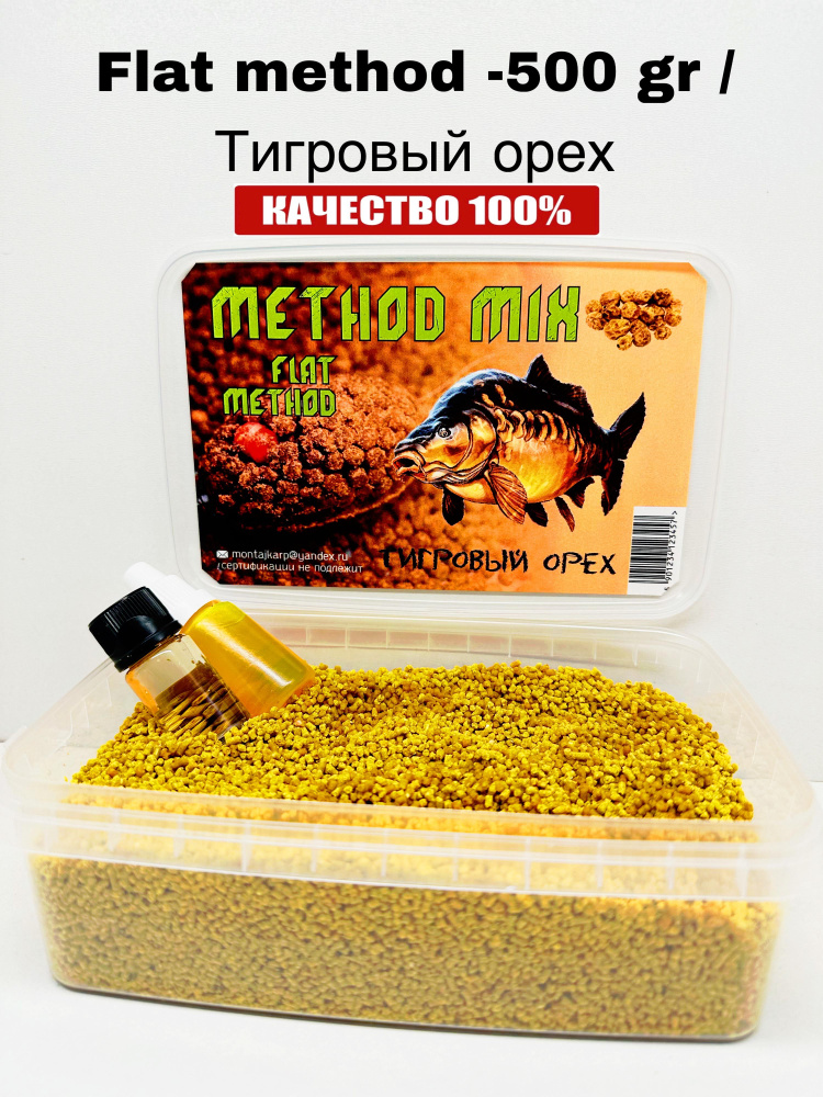 Метод Микс №5- Flat method - 500 гр - со вкусом Тигрового ореха -Пеллетс рыболовный + Fluoro dip  #1