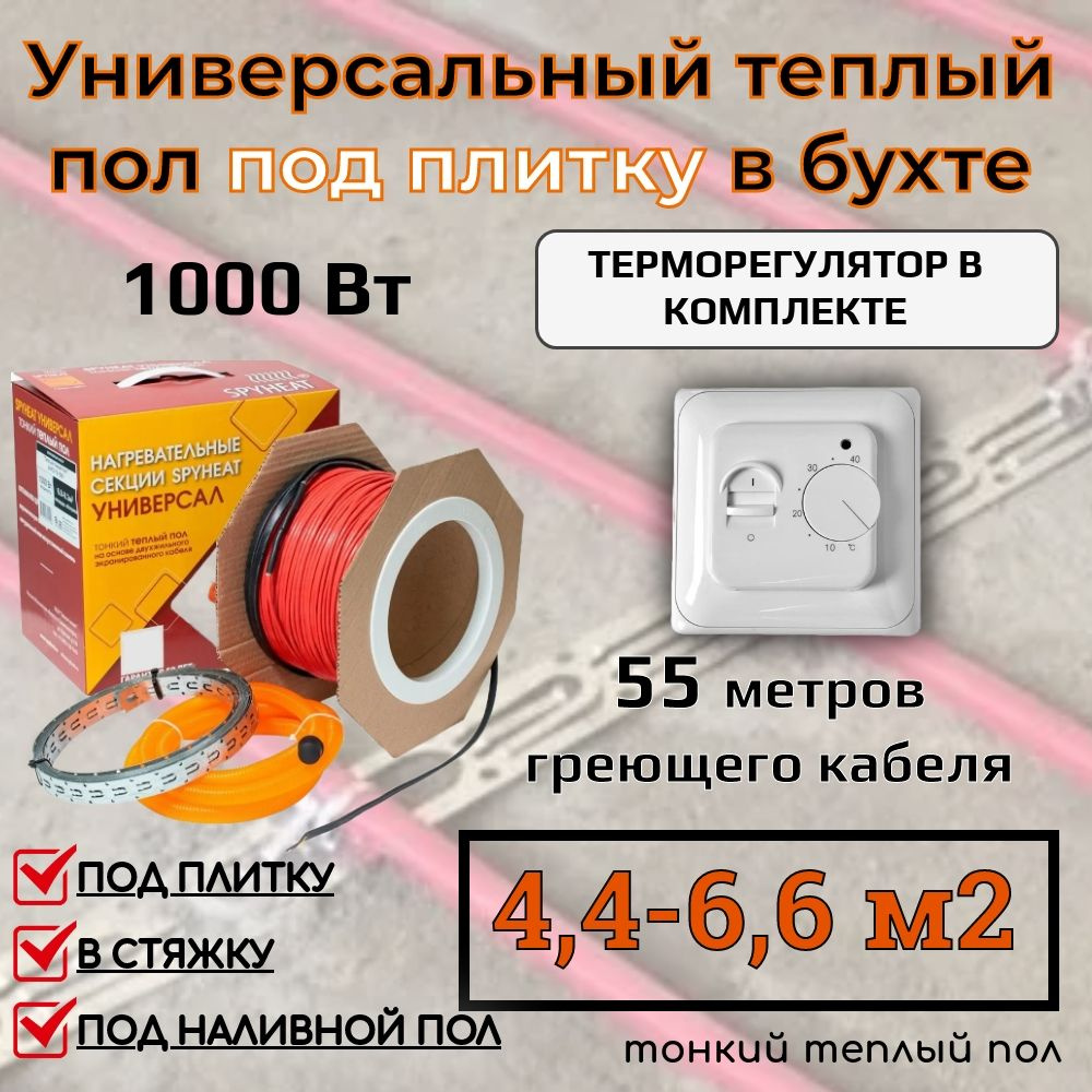 (4,4-6,6 м2) Тонкий теплый пол на катушке под плитку, наливной пол и на ЦСП (SHFD-18-1000 Вт) 55 метров #1